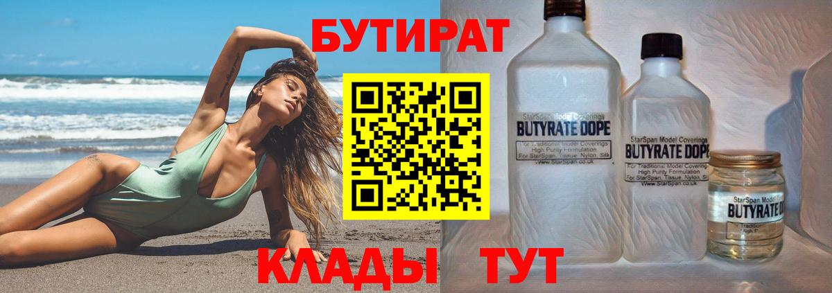 БУТИРАТ оксибутират Йошкар-Ола