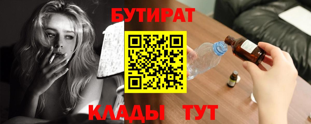 БУТИРАТ 99%  Вход с VPN  Йошкар-Ола 